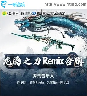 龙腾之力（单曲）