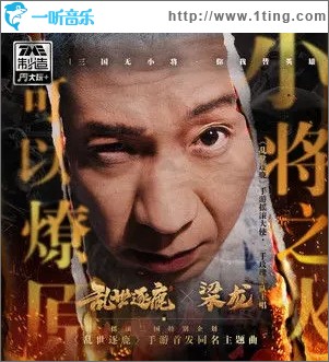 乱世逐鹿（单曲）