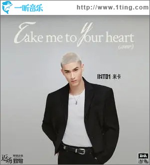 Take Me To Your Heart（单曲）
