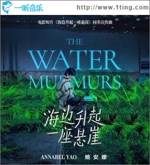 海边升起一座悬崖（单曲）