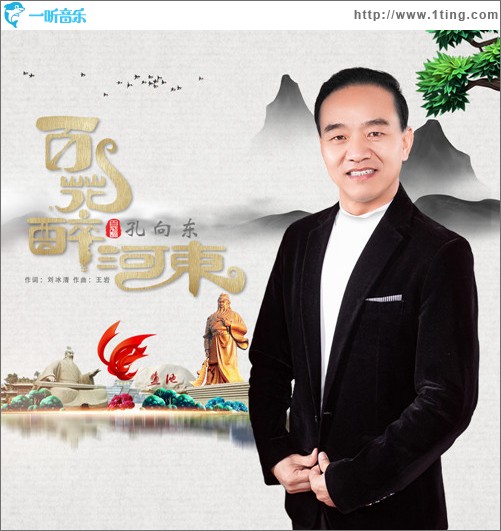 百花醉河东（单曲）