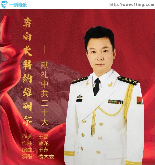 奔向英特纳雄耐尔（单曲）