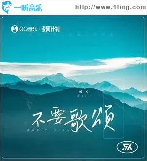 不要歌颂（单曲）