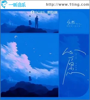 心愿（单曲）