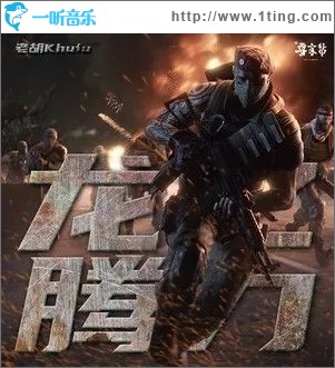 龙腾之力（单曲）