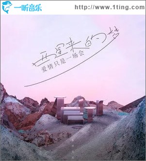 爱情只是一场会醒来的梦（单曲）