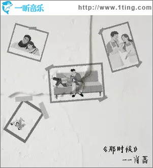 那时候（单曲）