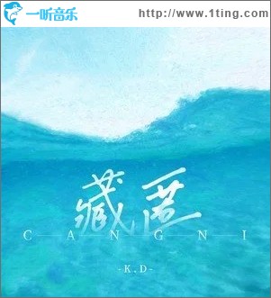 藏匿（单曲）