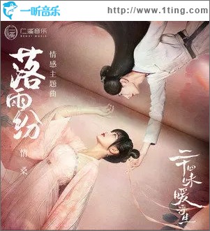 落雨纷（单曲）