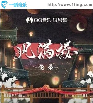 风满楼（单曲）
