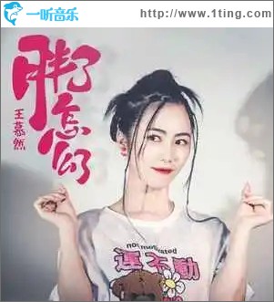 胖了怎么了（单曲）