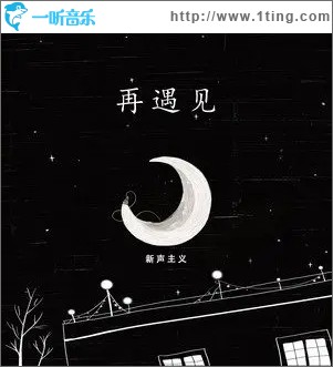 再遇见（单曲）