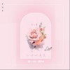 心动邮递员（单曲）