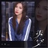 小倩 拆穿 试听
