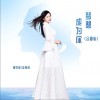 刘奕嘉 梦想成为你（合唱版）-刘奕嘉/李茗语 试听