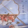 陈在野 负早春 试听