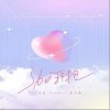 360°环抱（单曲）