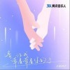 请让我牵着牵着你的手（单曲）