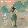 我在讲我们（单曲）