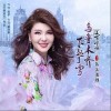 乌兰图雅 没有你的乌鲁木齐下起了雪 试听