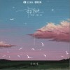 李林烁 静静地 试听