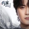 陆虎 别 试听