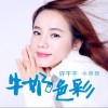 牛奶色彩（单曲）