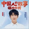 蔡程昱 光亮 试听