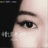 错过也好（单曲）