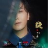 李玉刚 绕 试听