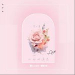 心动邮递员（单曲）详情