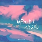 听不到你说（单曲）详情
