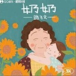 奶奶（单曲）详情