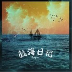 争吵SKIT（单曲）详情