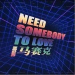 Need Somebody To Love（单曲）详情
