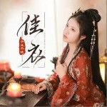 佳衣（单曲）详情