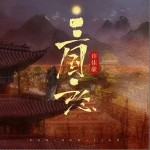 三国恋（单曲）详情