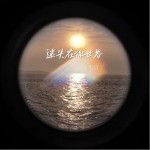 迷失在你世界（单曲）详情