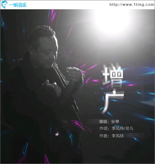 增广（单曲）