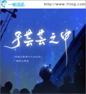 于芸芸之中（单曲）