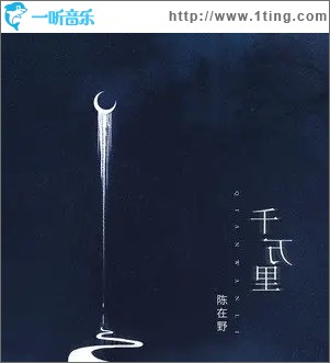 千万里（单曲）