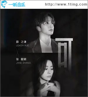 可（单曲）