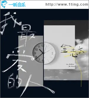 我最爱的人（单曲）