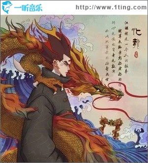 化龙（单曲）