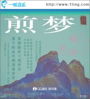煎梦（单曲）