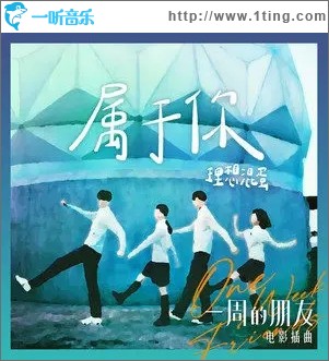 属于你（单曲）
