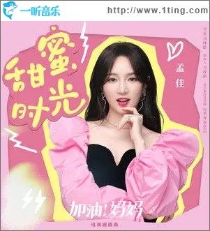 甜蜜时光（单曲）
