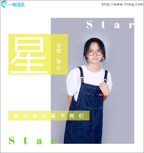 星（单曲）
