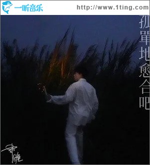 冬眠 （单曲）