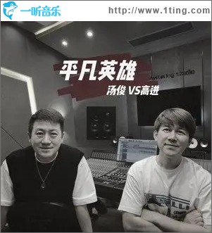 平凡英雄 (合唱版)（单曲）